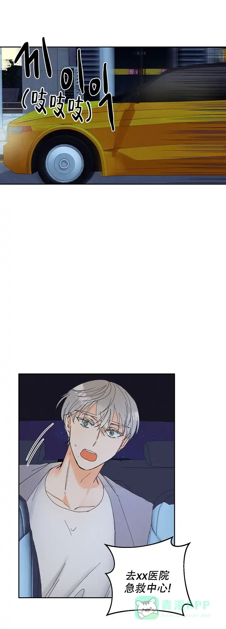 《黄色进化》第99话 第6页