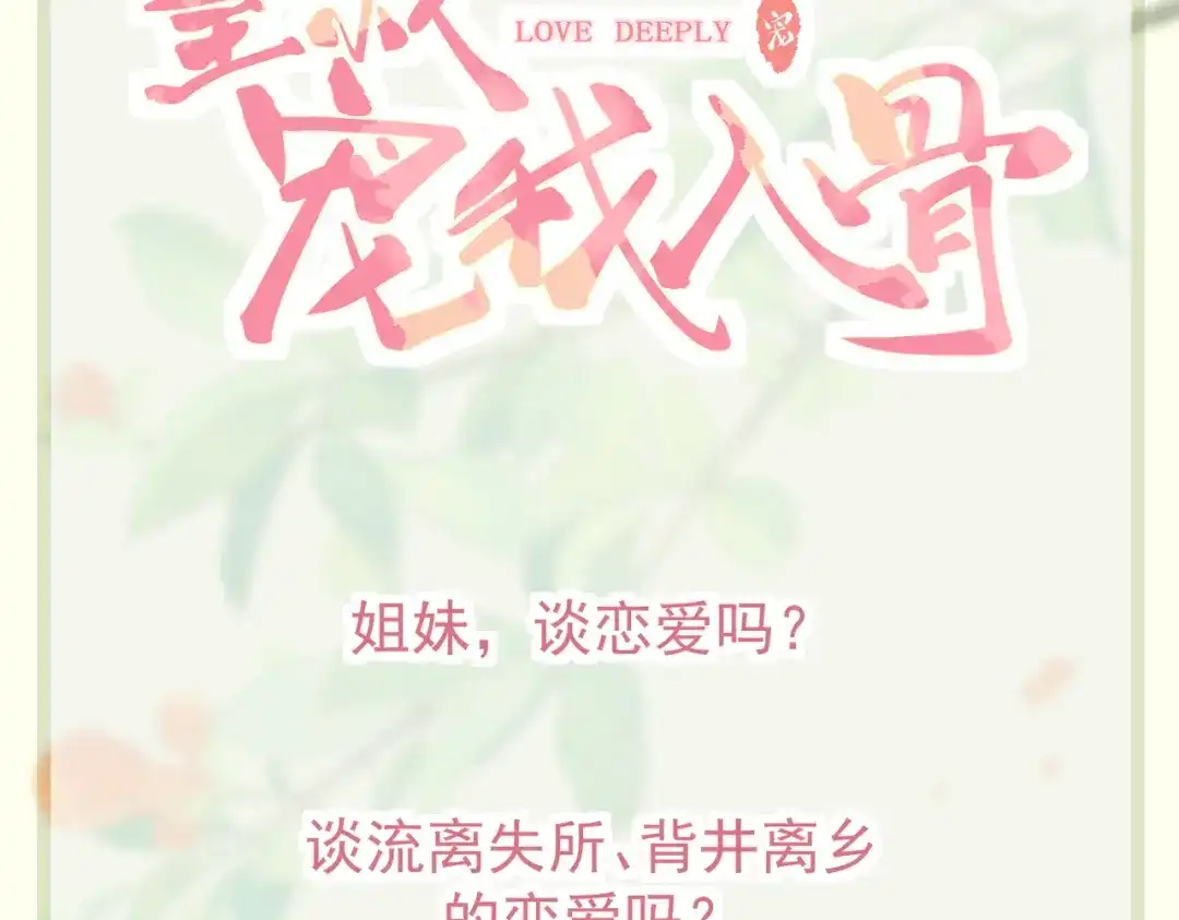 《皇叔宠我入骨》预热 第3页
