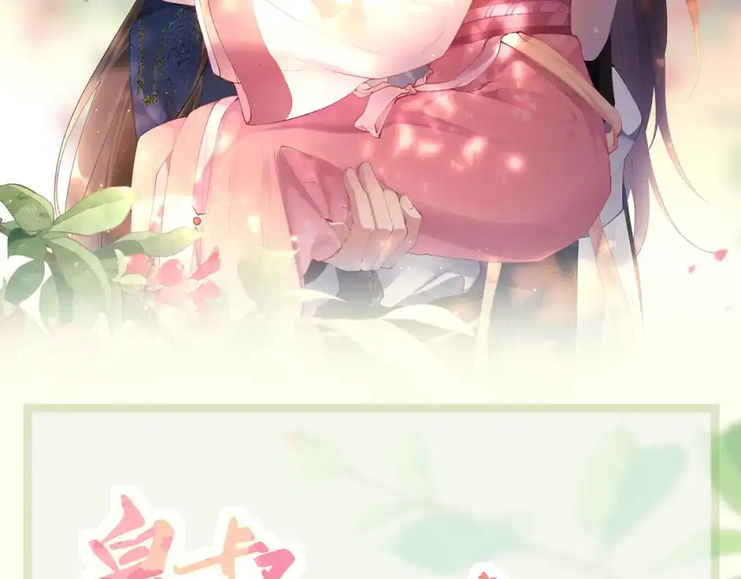 《皇叔宠我入骨》预热 第2页