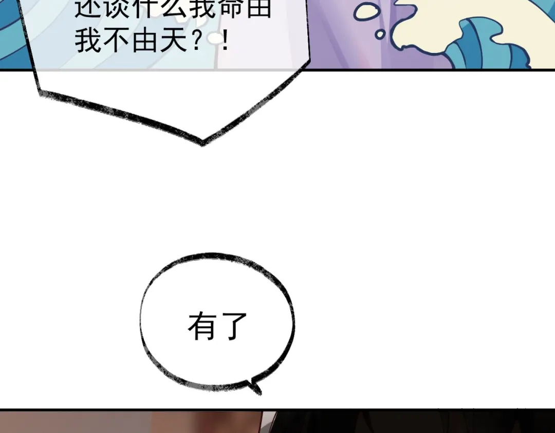 《皇叔宠我入骨》009话 野猫抓的~ 第87页
