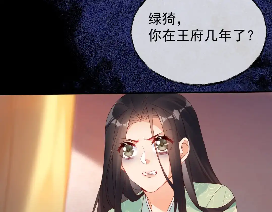 《皇叔宠我入骨》009话 野猫抓的~ 第10页