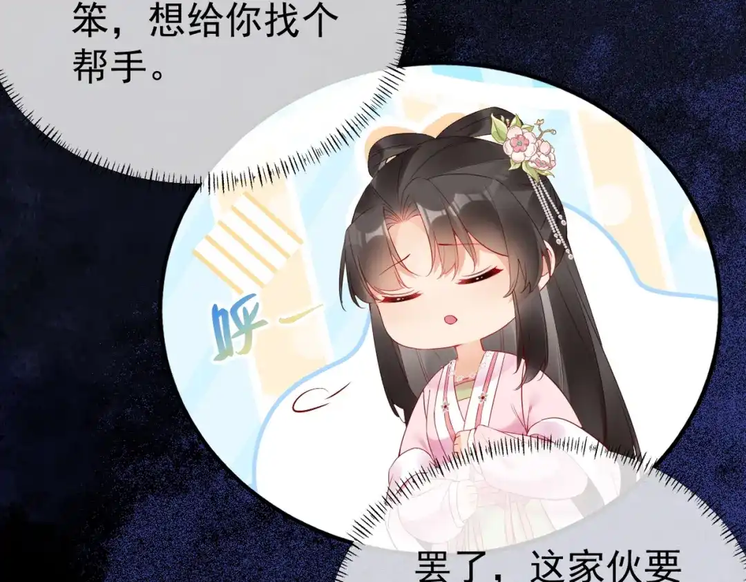 《皇叔宠我入骨》009话 野猫抓的~ 第38页