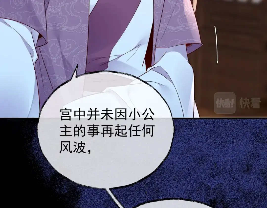 《皇叔宠我入骨》009话 野猫抓的~ 第48页