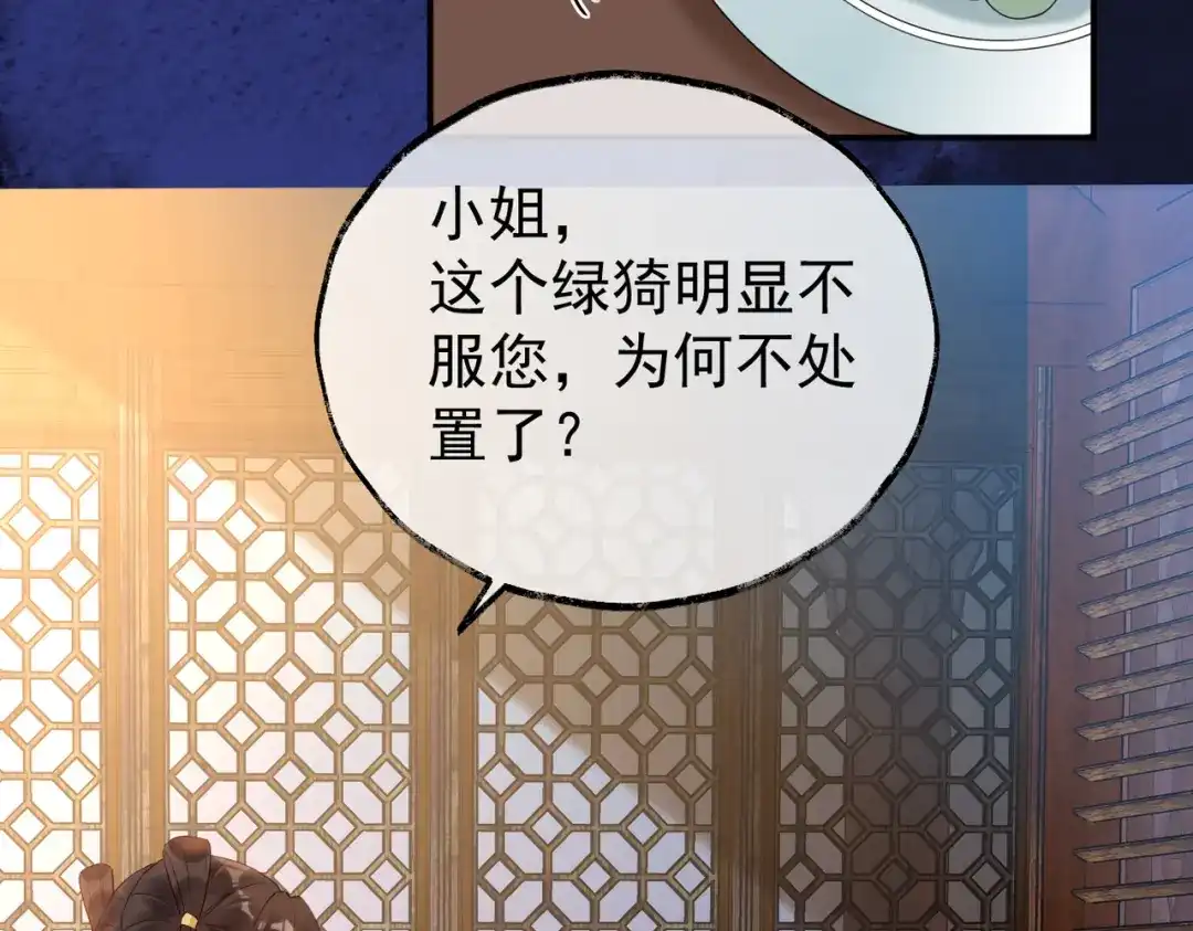 《皇叔宠我入骨》009话 野猫抓的~ 第30页