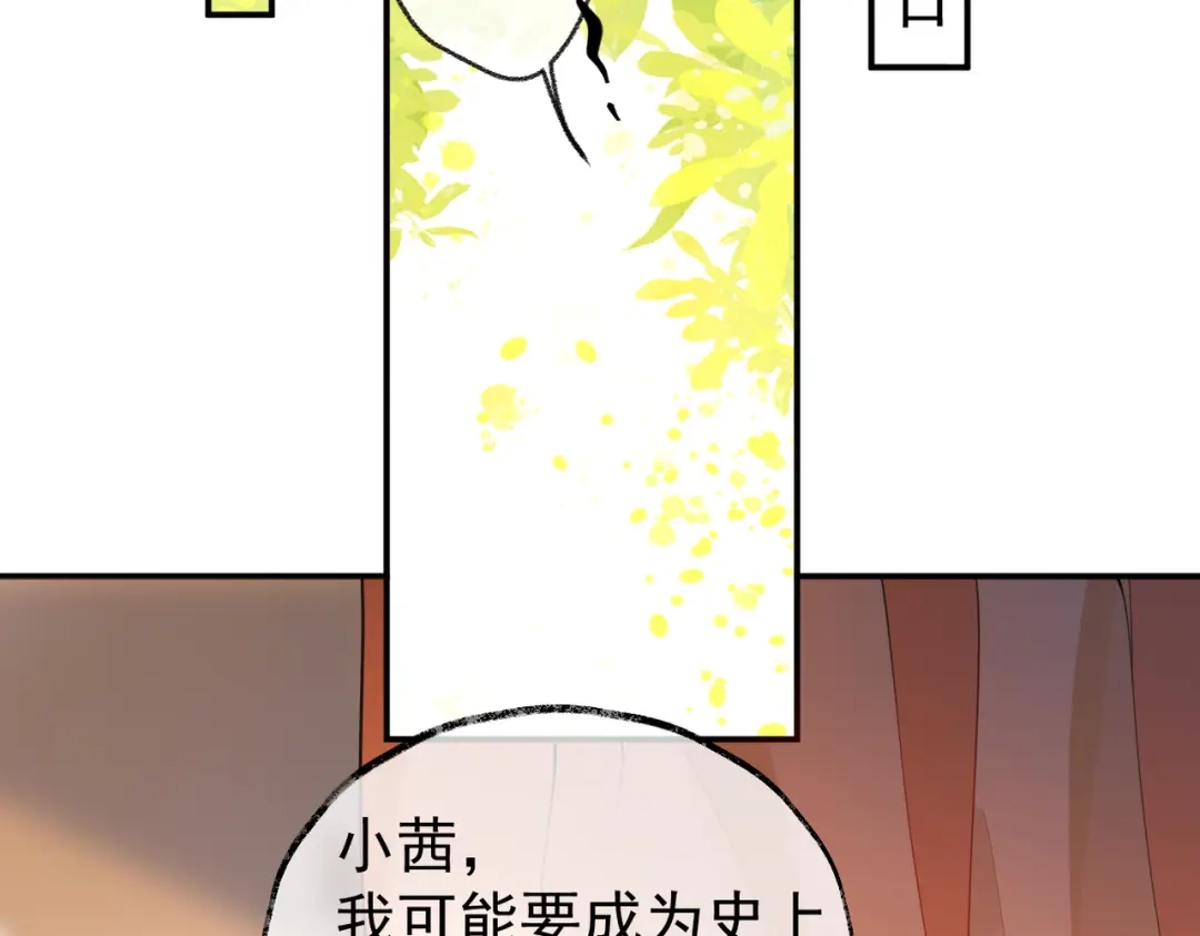 《皇叔宠我入骨》009话 野猫抓的~ 第77页