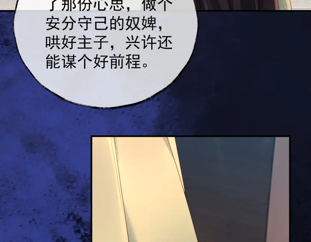 《皇叔宠我入骨》009话 野猫抓的~ 第22页