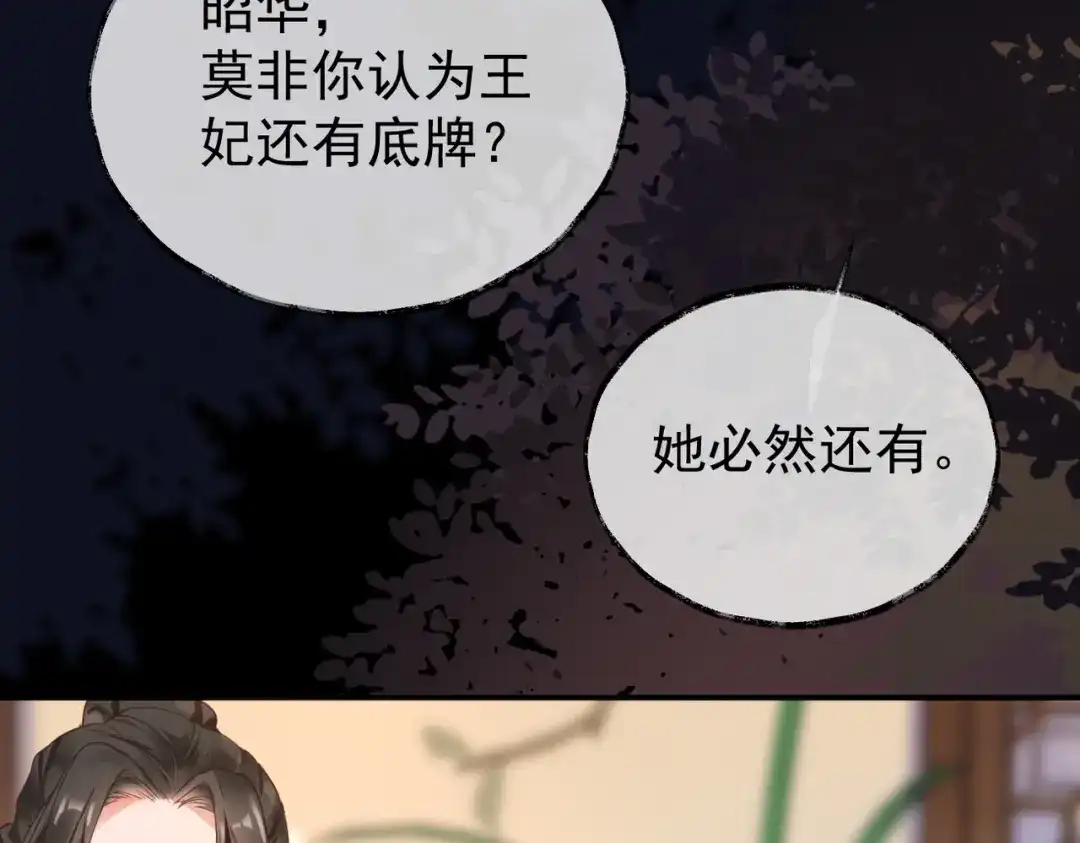 《皇叔宠我入骨》009话 野猫抓的~ 第70页