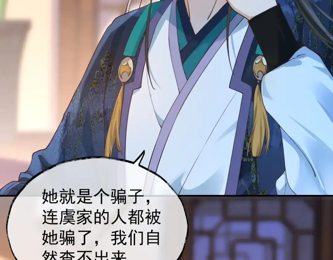 《皇叔宠我入骨》009话 野猫抓的~ 第61页