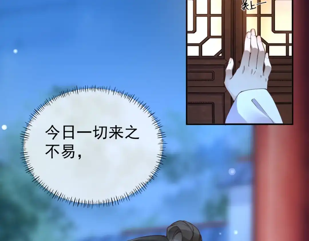 《皇叔宠我入骨》009话 野猫抓的~ 第73页