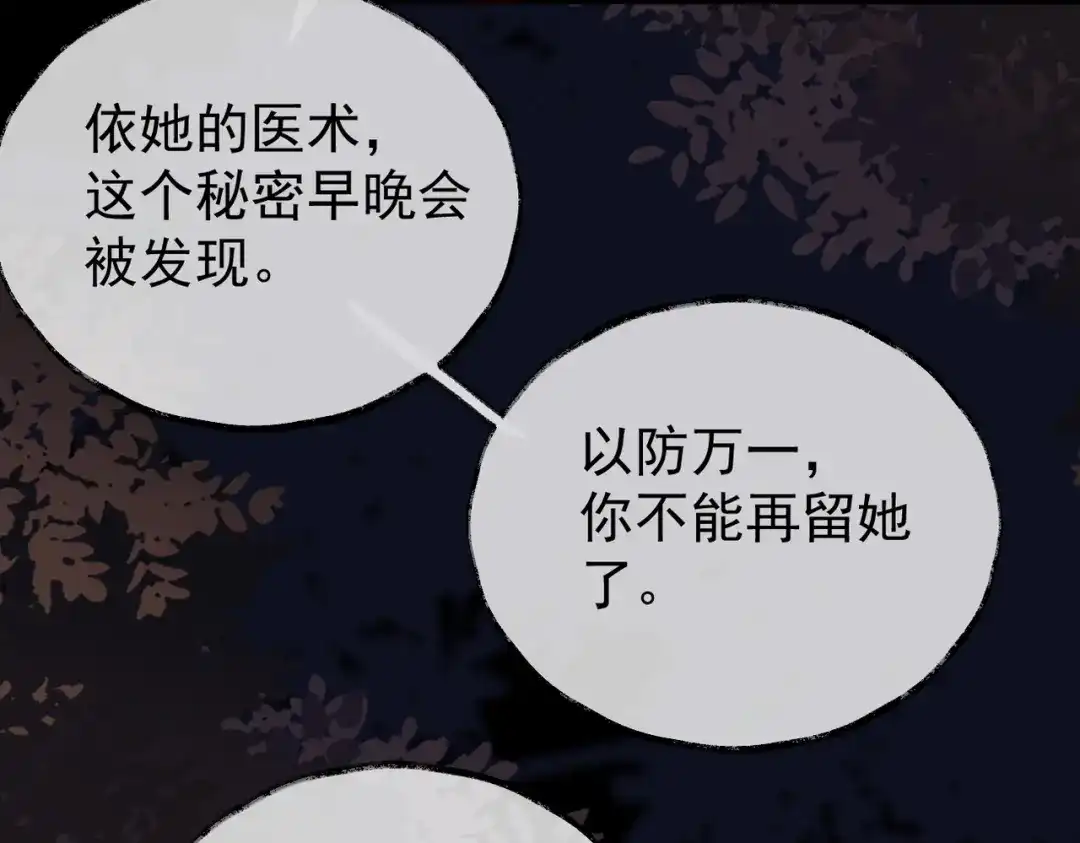 《皇叔宠我入骨》009话 野猫抓的~ 第67页