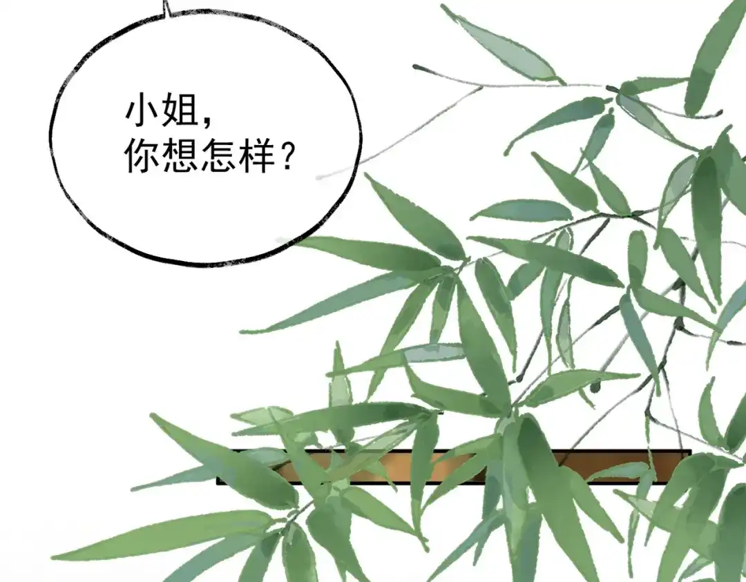 《皇叔宠我入骨》009话 野猫抓的~ 第89页