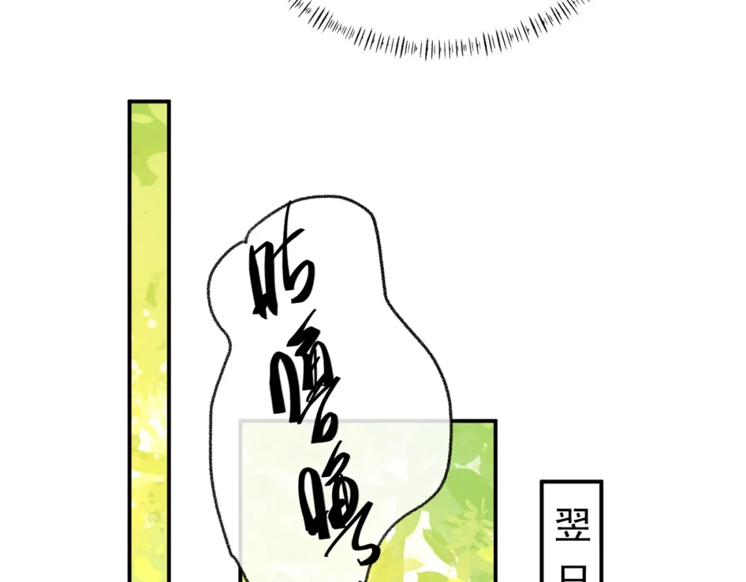 《皇叔宠我入骨》009话 野猫抓的~ 第76页