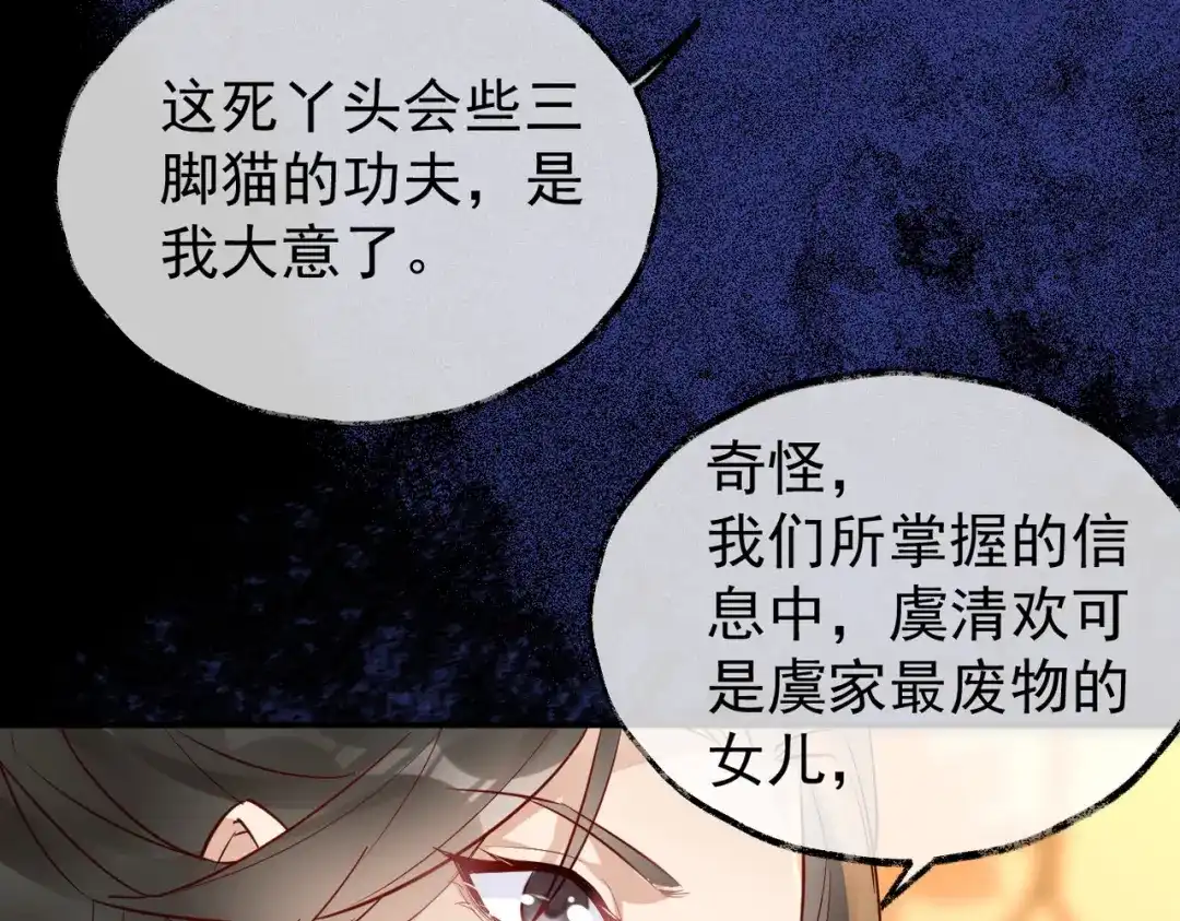 《皇叔宠我入骨》009话 野猫抓的~ 第57页