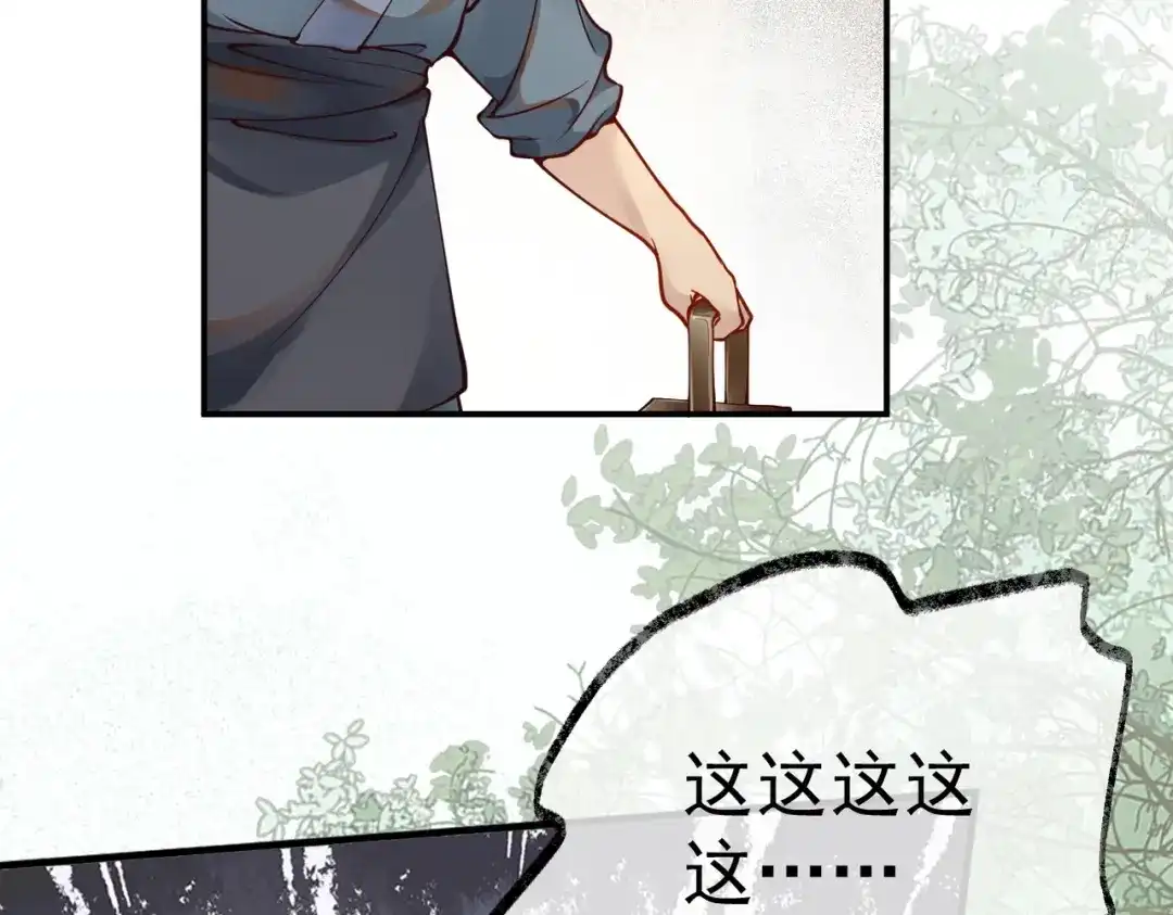 《皇叔宠我入骨》009话 野猫抓的~ 第91页