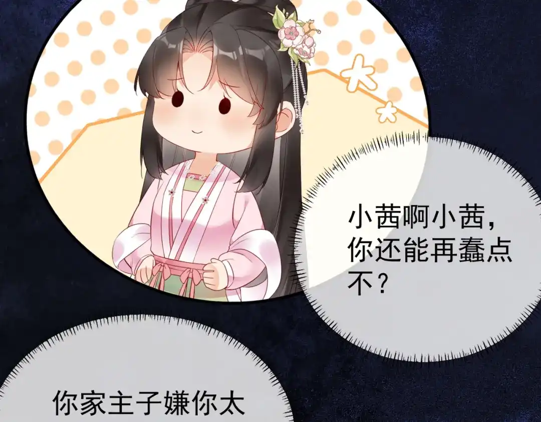 《皇叔宠我入骨》009话 野猫抓的~ 第37页
