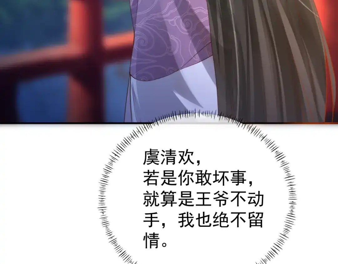 《皇叔宠我入骨》009话 野猫抓的~ 第75页
