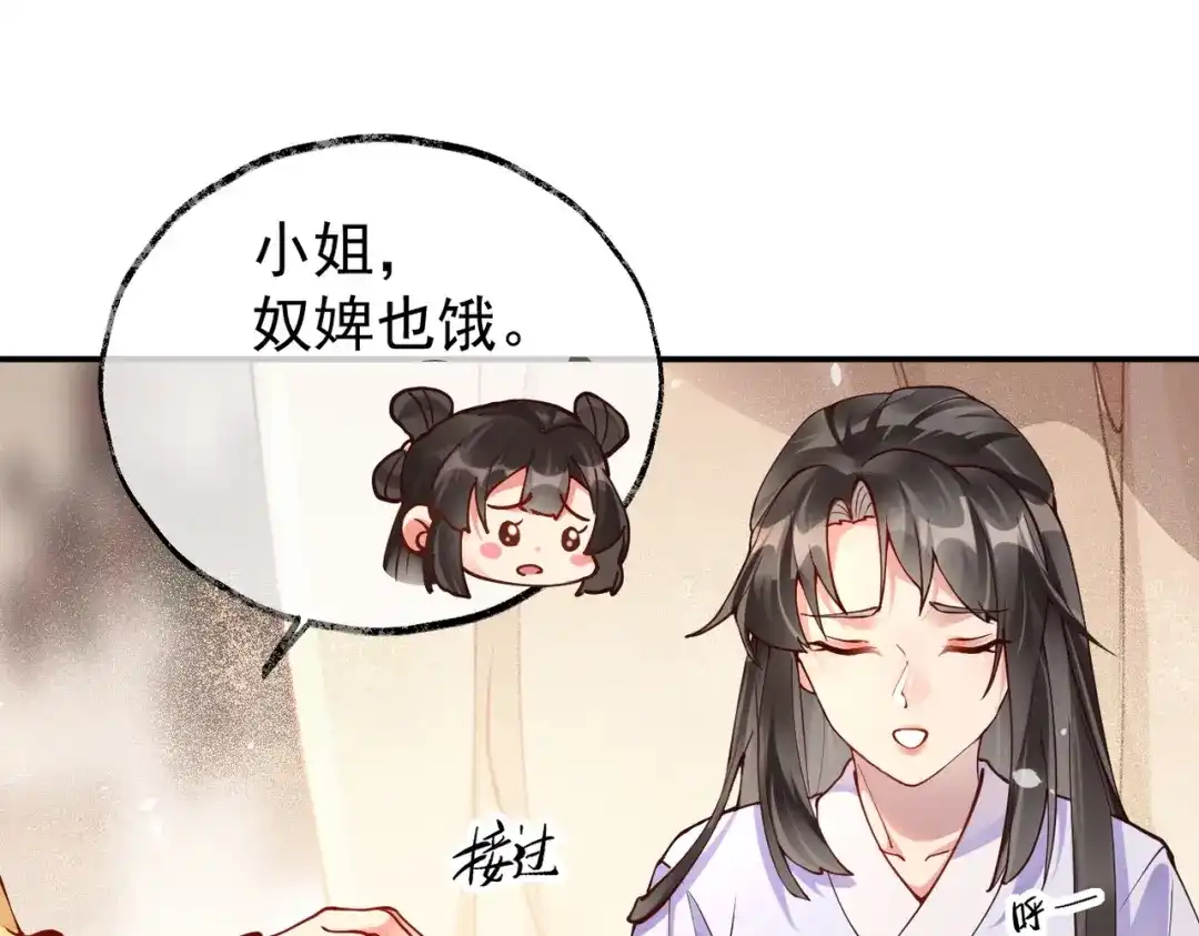 《皇叔宠我入骨》009话 野猫抓的~ 第80页