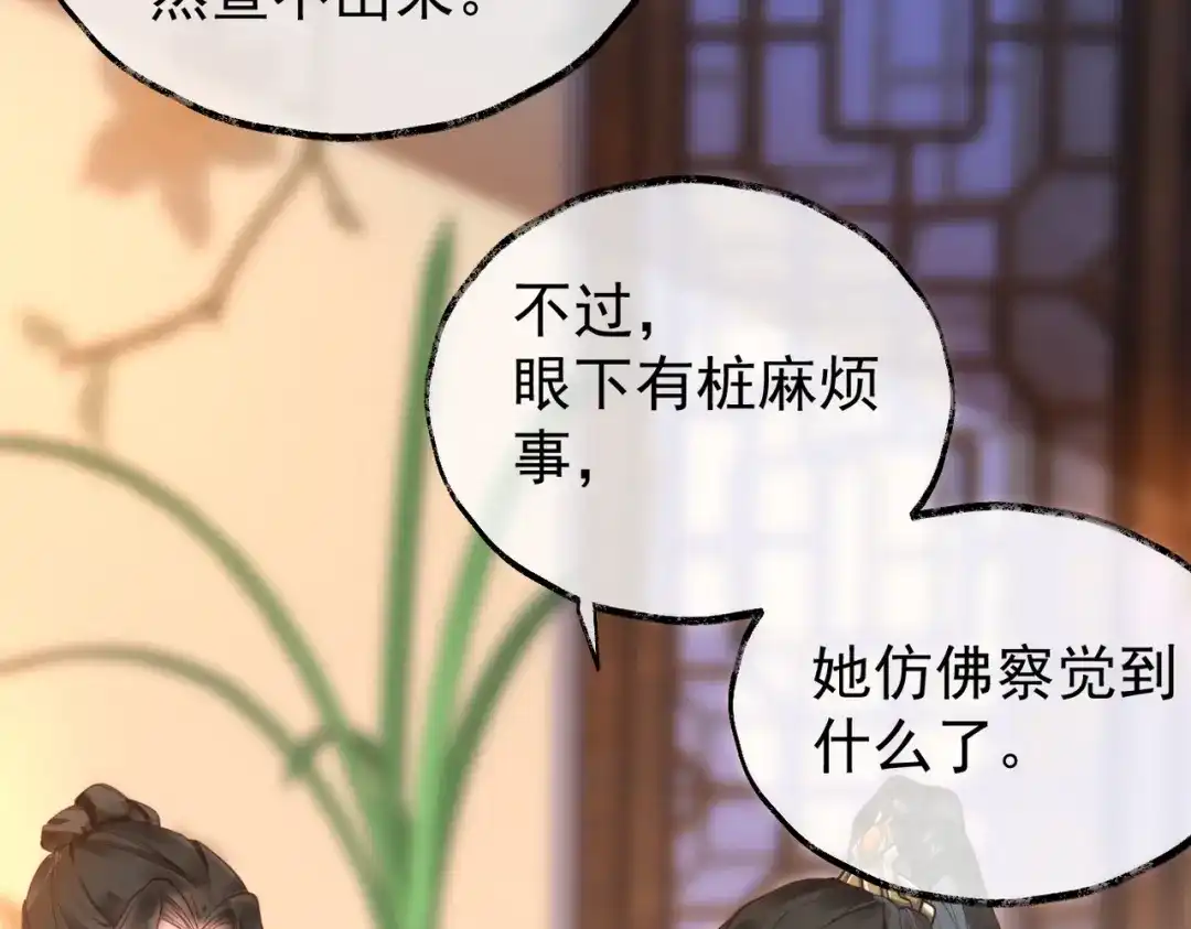 《皇叔宠我入骨》009话 野猫抓的~ 第62页