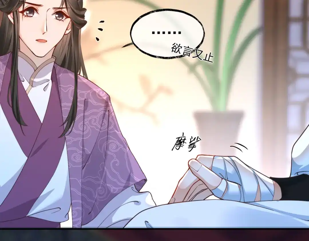 《皇叔宠我入骨》009话 野猫抓的~ 第71页