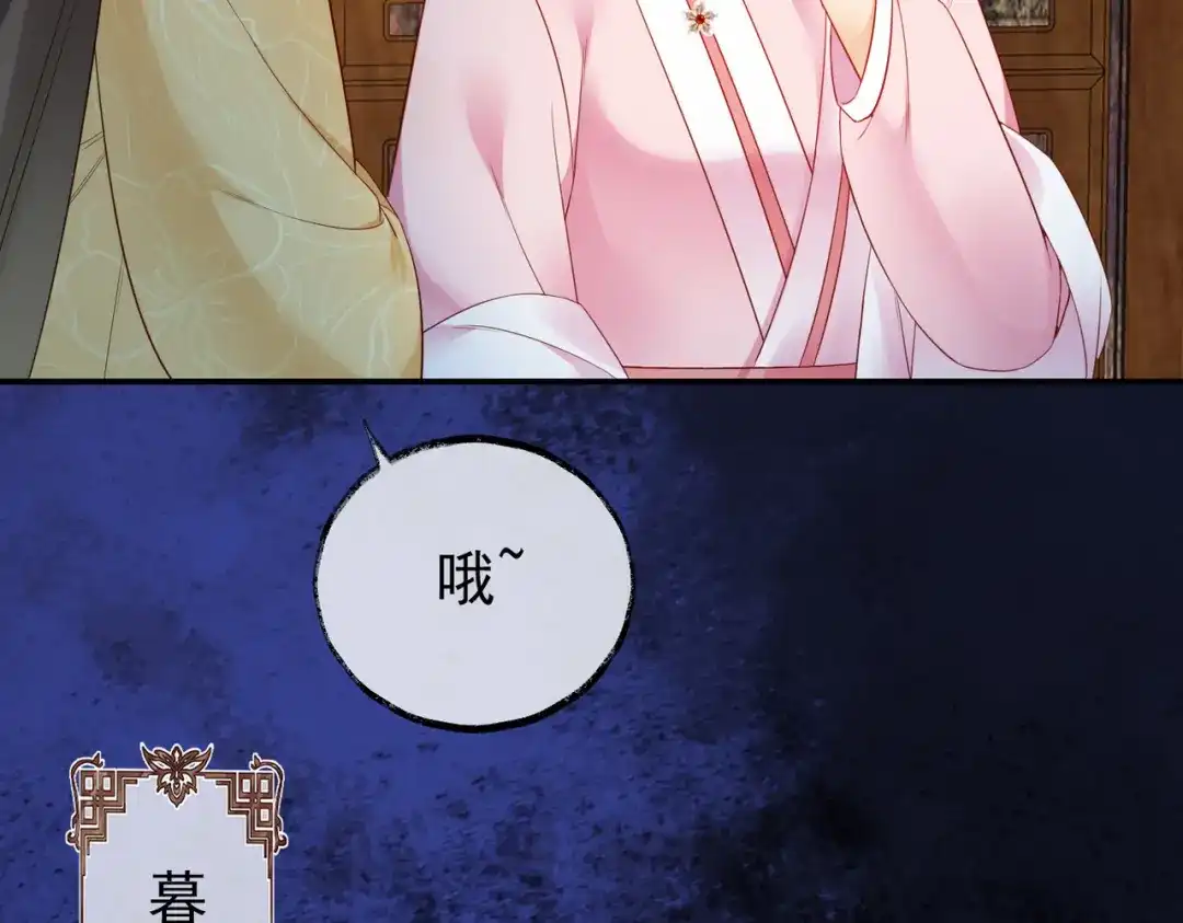 《皇叔宠我入骨》009话 野猫抓的~ 第41页