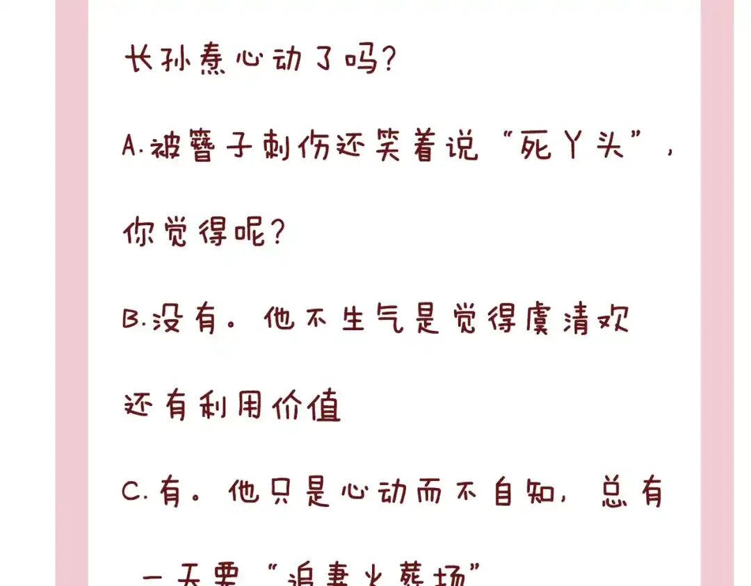 《皇叔宠我入骨》009话 野猫抓的~ 第105页