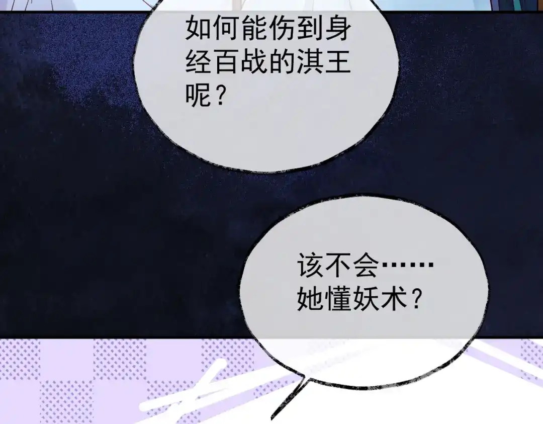 《皇叔宠我入骨》009话 野猫抓的~ 第55页