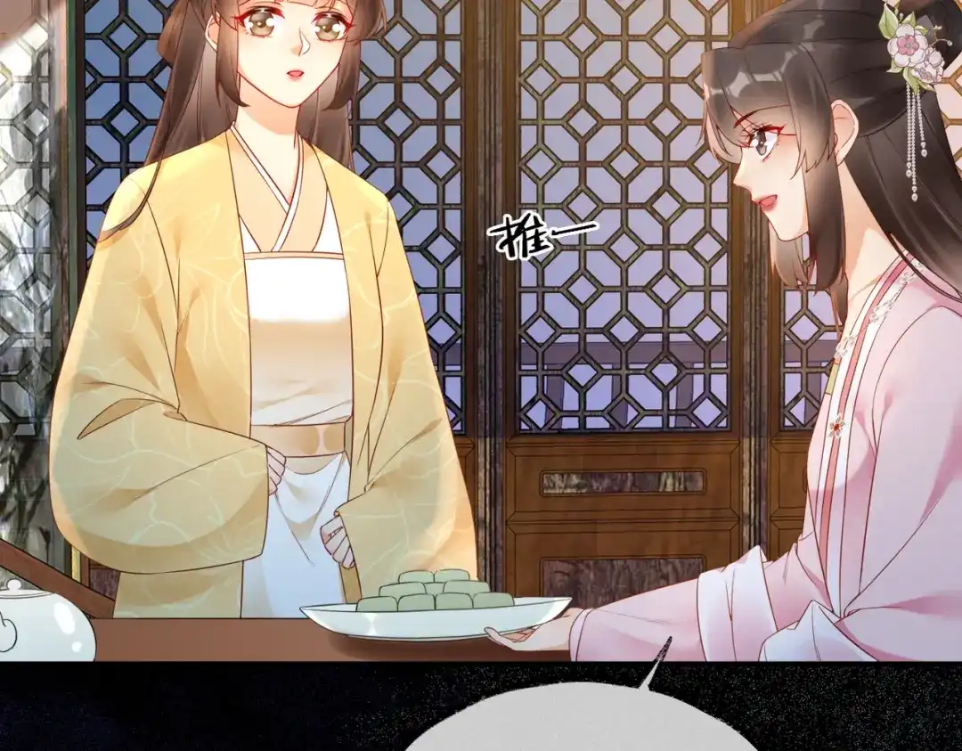 《皇叔宠我入骨》009话 野猫抓的~ 第33页