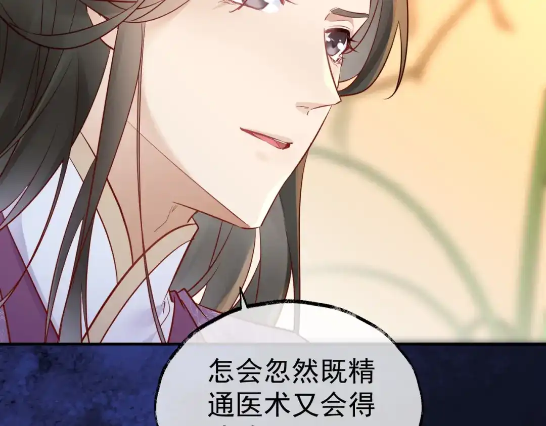 《皇叔宠我入骨》009话 野猫抓的~ 第58页