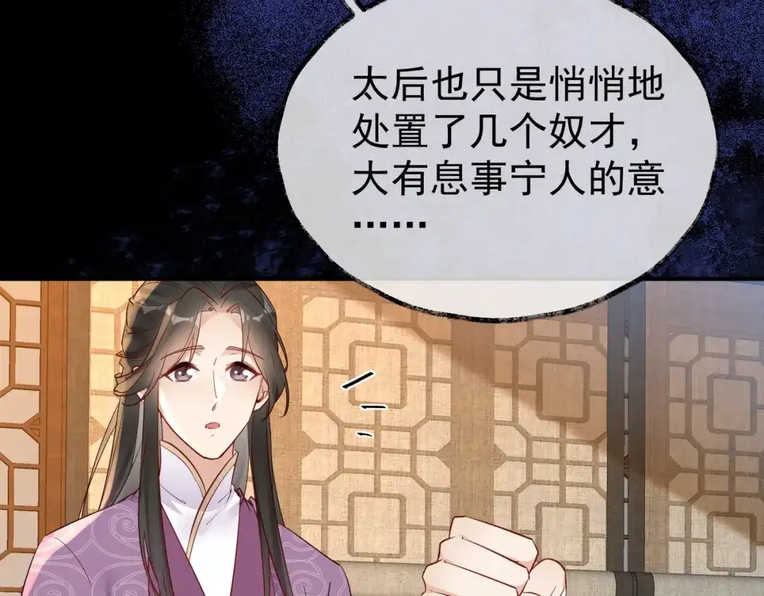 《皇叔宠我入骨》009话 野猫抓的~ 第49页