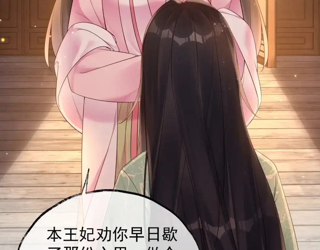 《皇叔宠我入骨》009话 野猫抓的~ 第21页