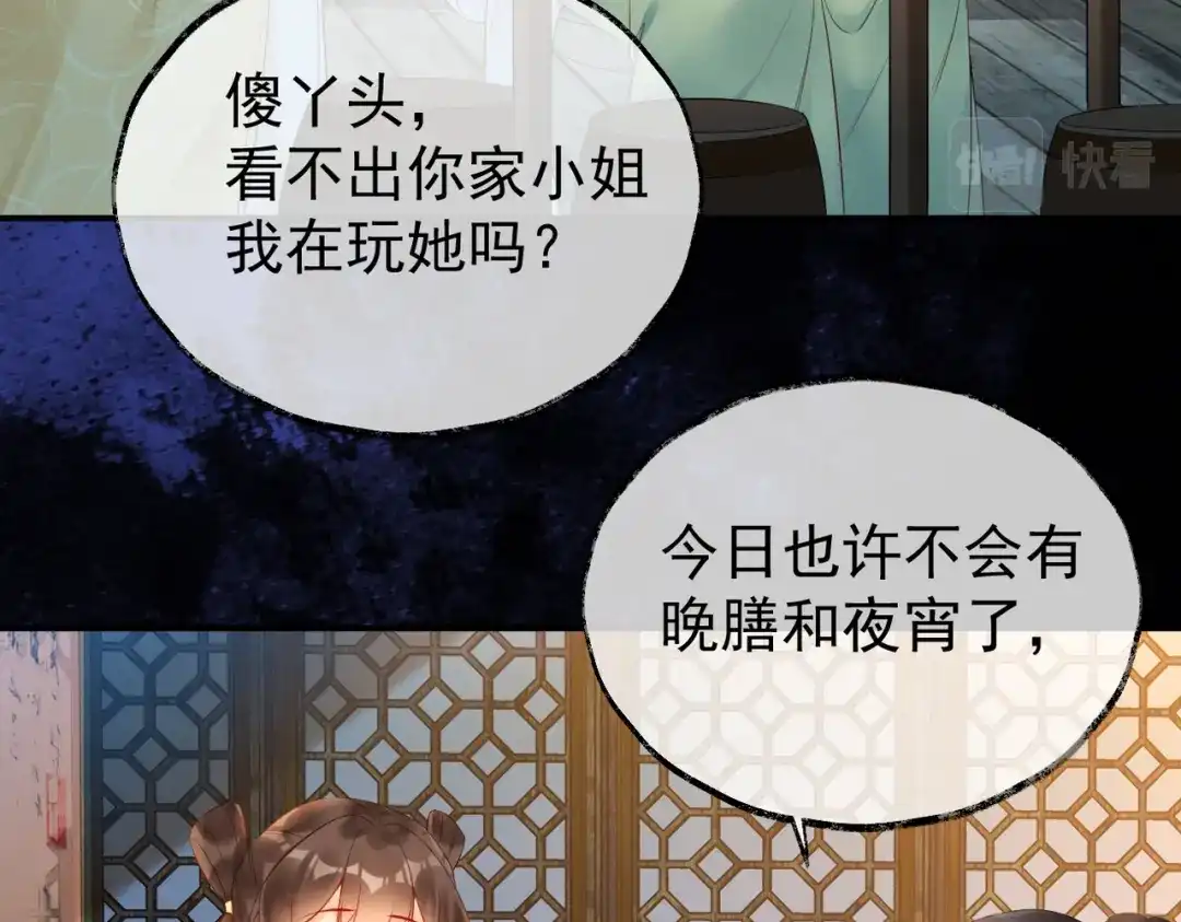 《皇叔宠我入骨》009话 野猫抓的~ 第32页