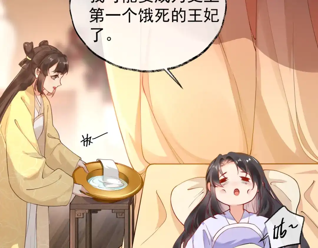 《皇叔宠我入骨》009话 野猫抓的~ 第78页