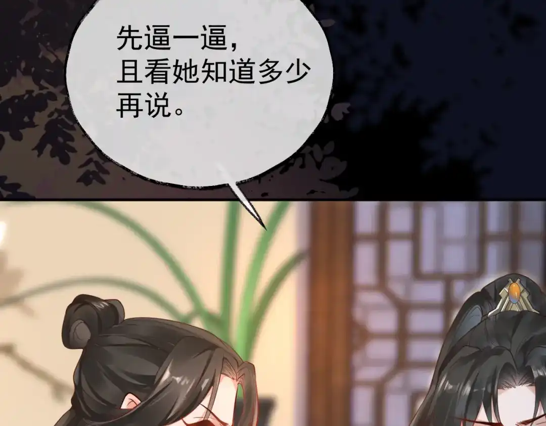 《皇叔宠我入骨》009话 野猫抓的~ 第68页