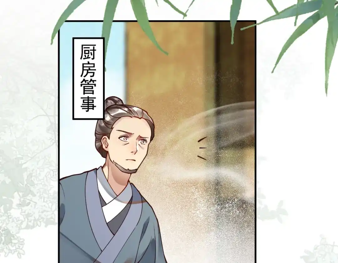 《皇叔宠我入骨》009话 野猫抓的~ 第90页