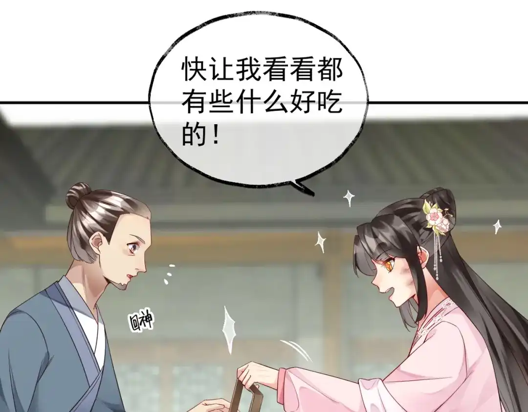 《皇叔宠我入骨》010 王妃娘娘太凶悍 第5页