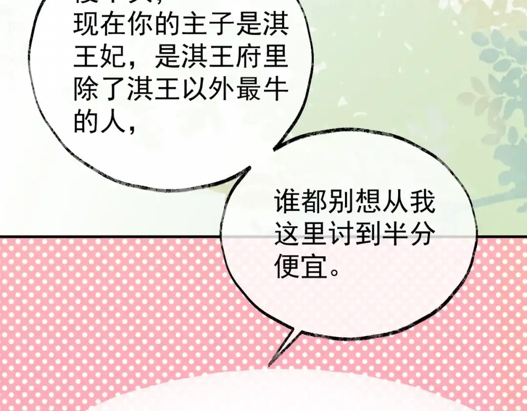《皇叔宠我入骨》010 王妃娘娘太凶悍 第38页