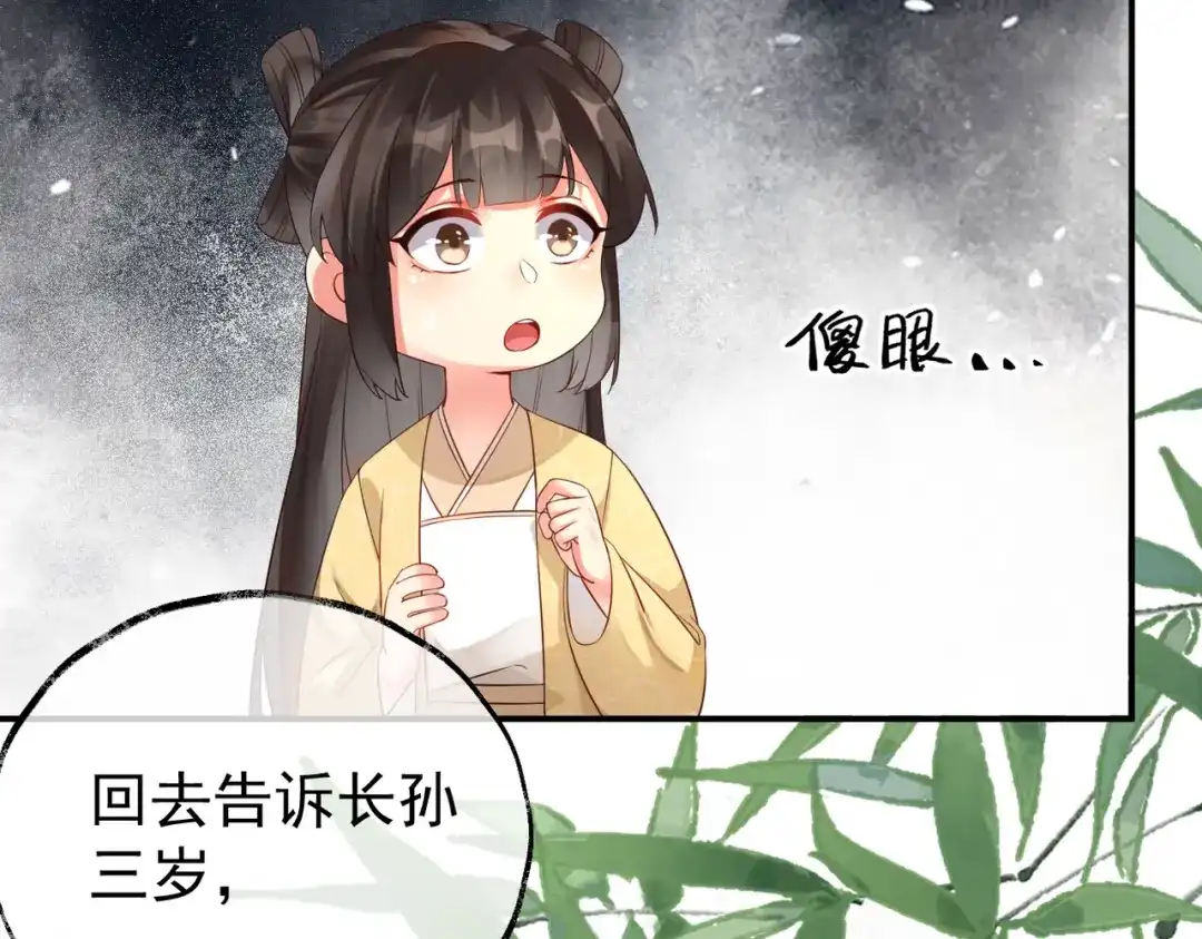 《皇叔宠我入骨》010 王妃娘娘太凶悍 第20页