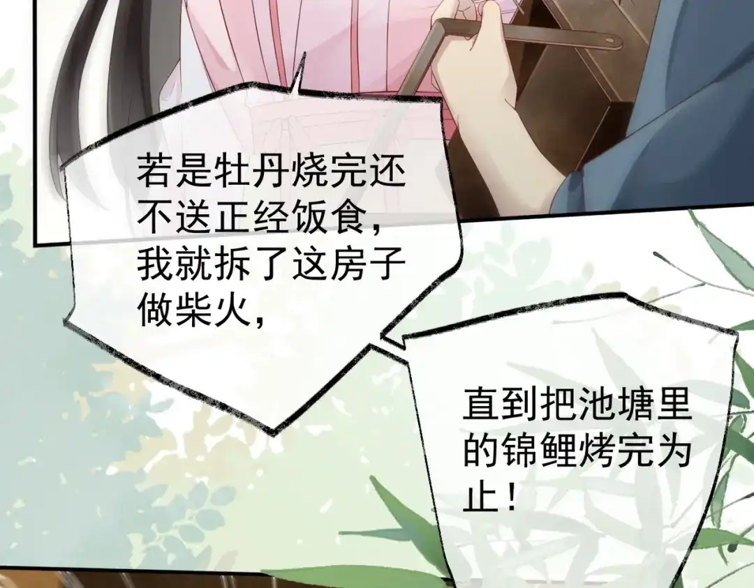 《皇叔宠我入骨》010 王妃娘娘太凶悍 第26页