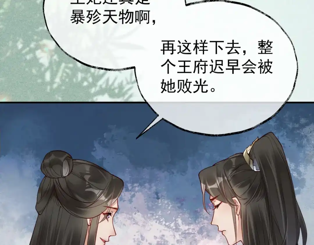 《皇叔宠我入骨》010 王妃娘娘太凶悍 第60页