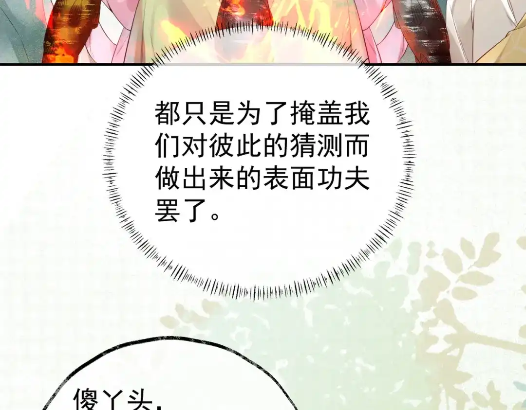 《皇叔宠我入骨》010 王妃娘娘太凶悍 第37页