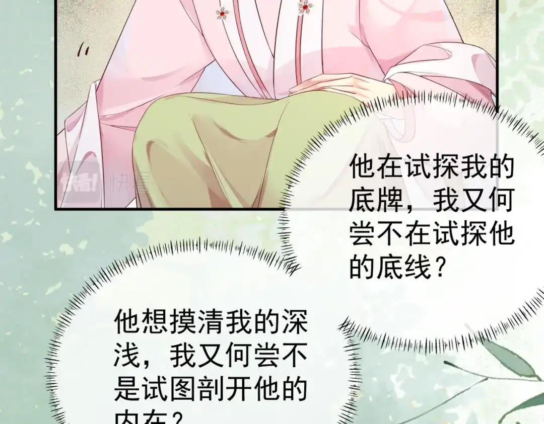 《皇叔宠我入骨》010 王妃娘娘太凶悍 第34页