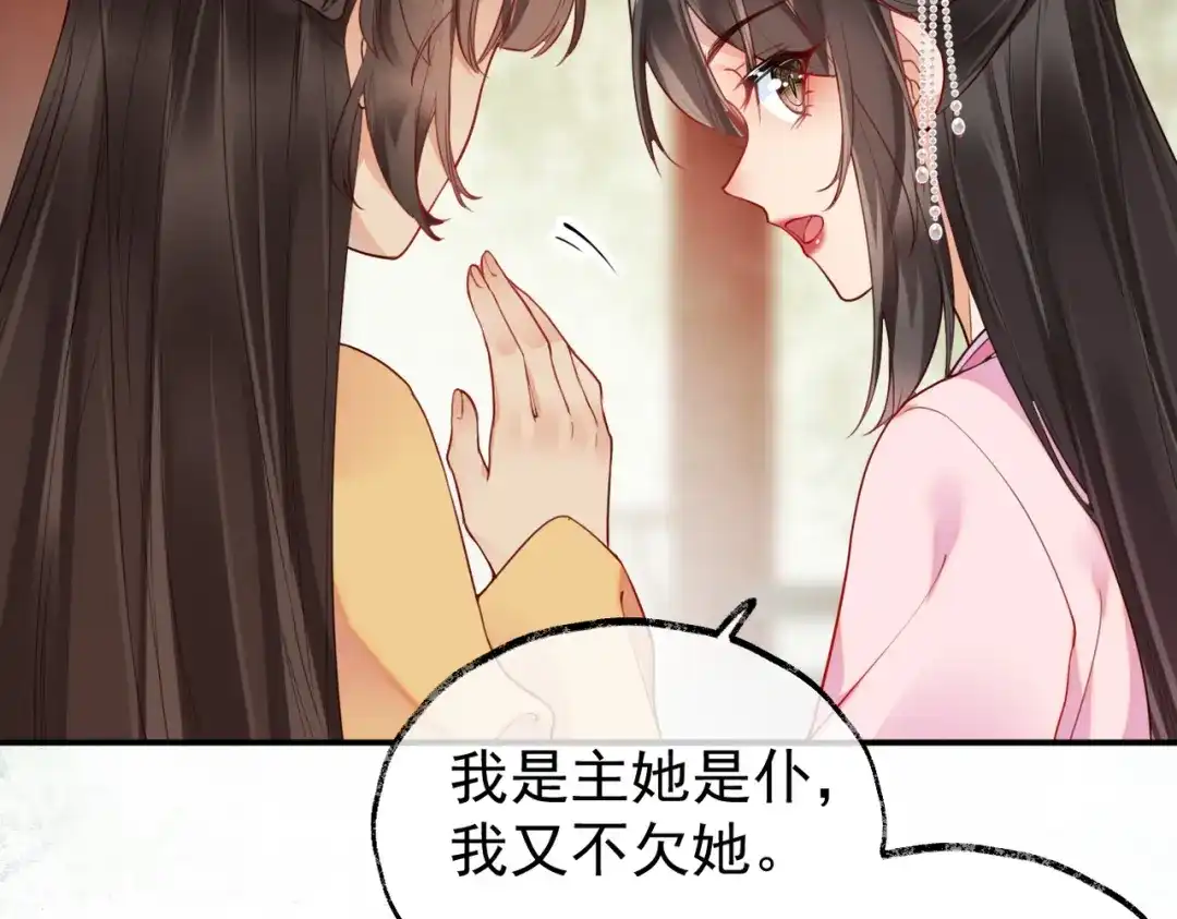 《皇叔宠我入骨》010 王妃娘娘太凶悍 第44页