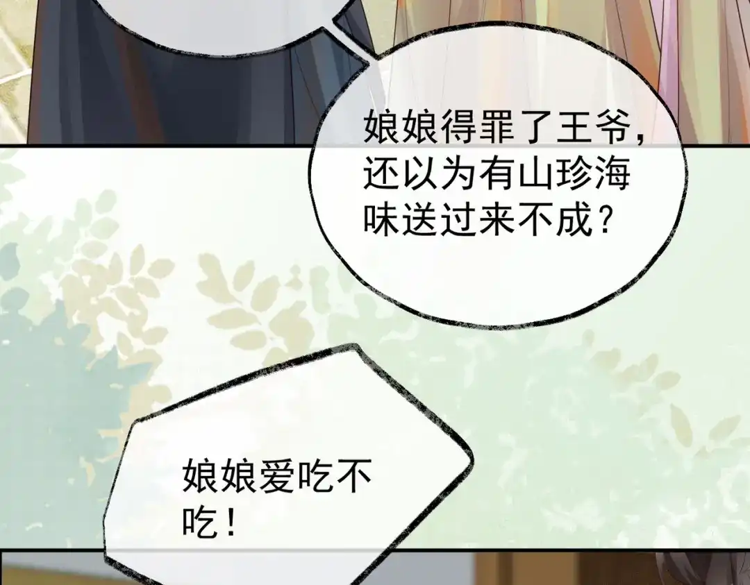 《皇叔宠我入骨》010 王妃娘娘太凶悍 第13页
