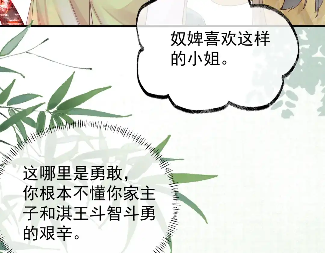 《皇叔宠我入骨》010 王妃娘娘太凶悍 第32页