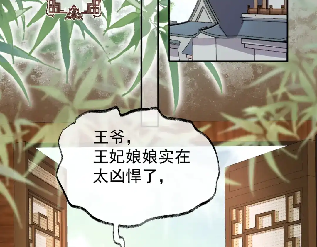 《皇叔宠我入骨》010 王妃娘娘太凶悍 第54页