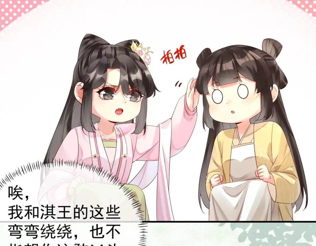 《皇叔宠我入骨》010 王妃娘娘太凶悍 第39页