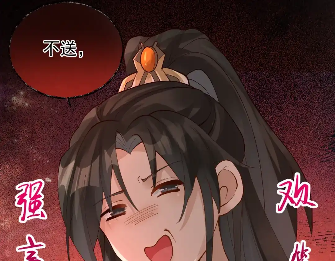 《皇叔宠我入骨》010 王妃娘娘太凶悍 第69页