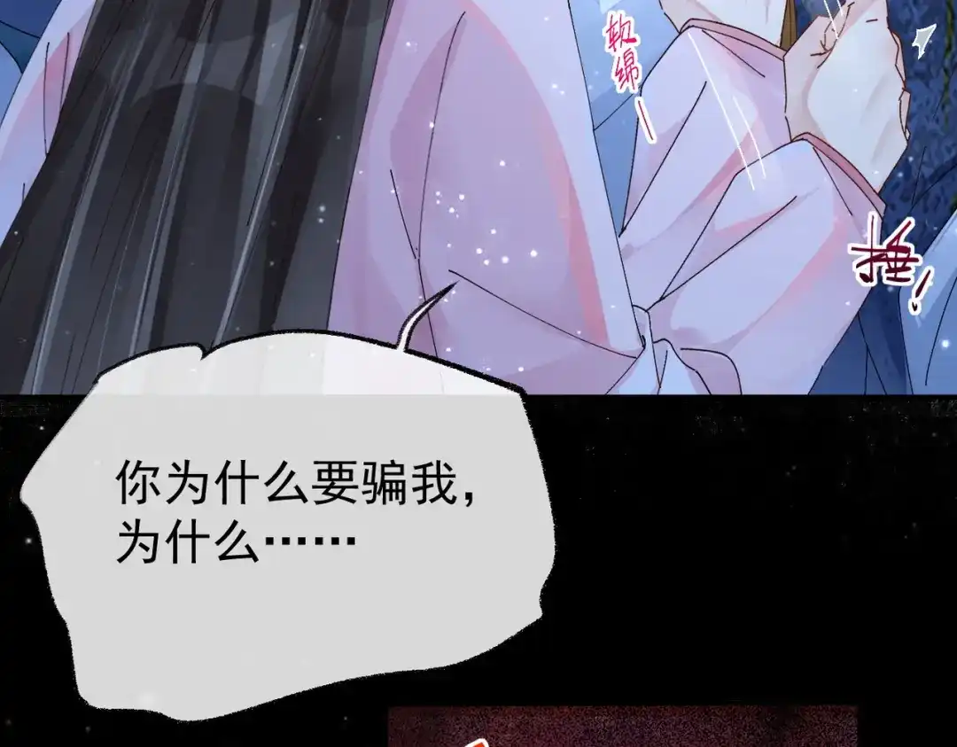 《皇叔宠我入骨》011 喝醉 第75页