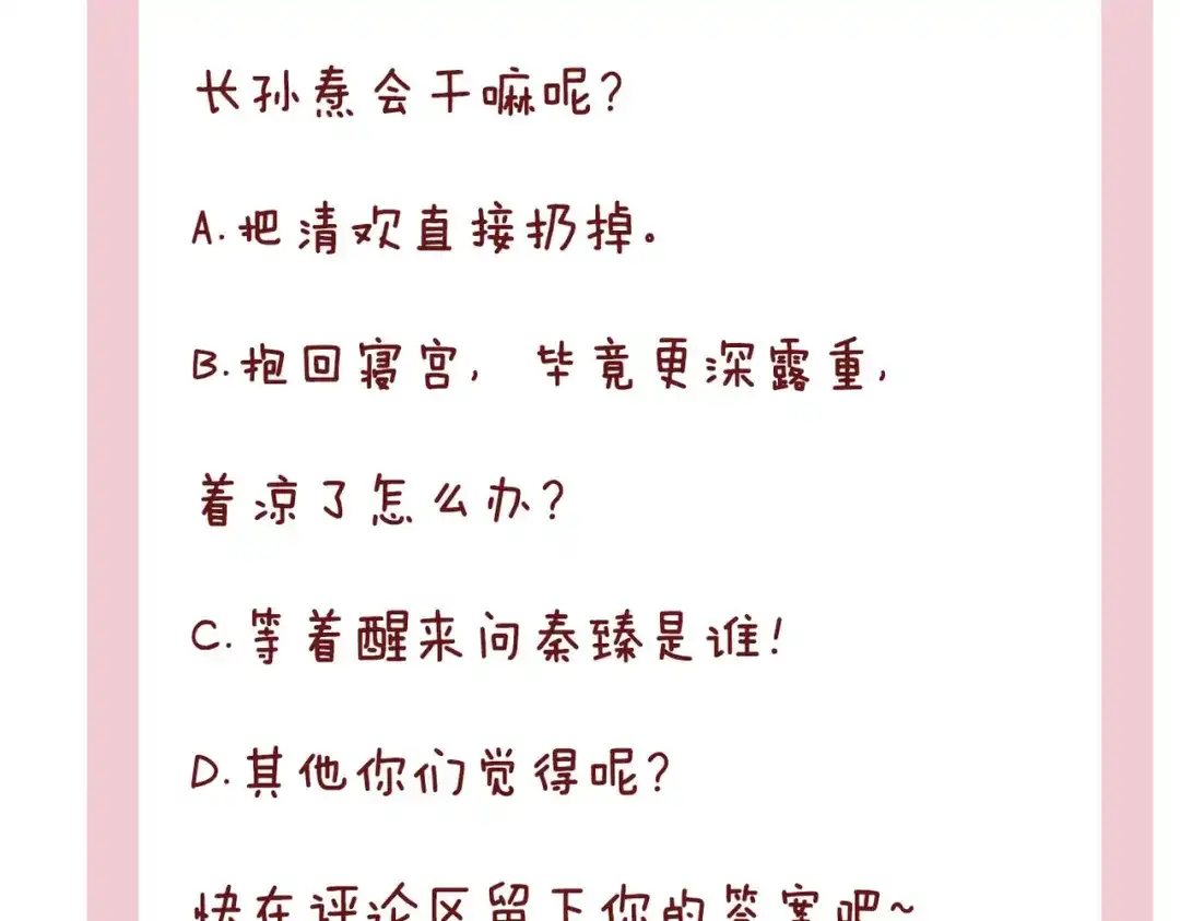 《皇叔宠我入骨》011 喝醉 第87页