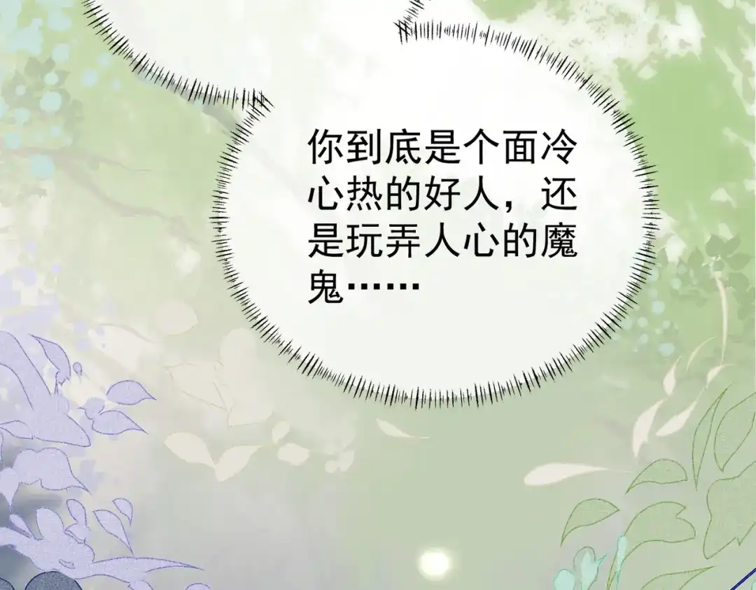 《皇叔宠我入骨》011 喝醉 第32页